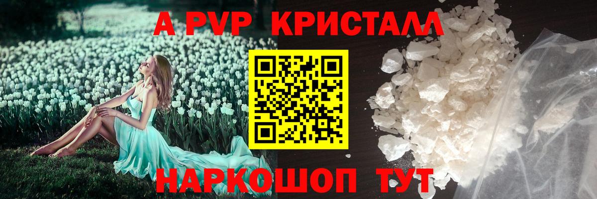 Alpha-PVP СК КРИС Алейск