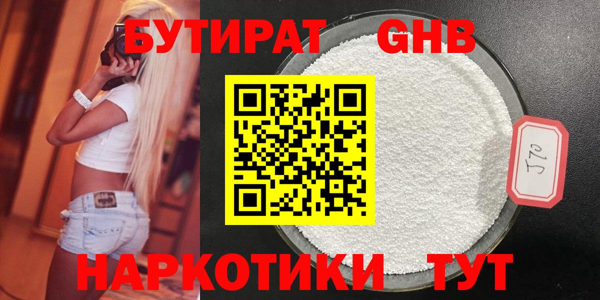 Бутират 1.4BDO Алейск