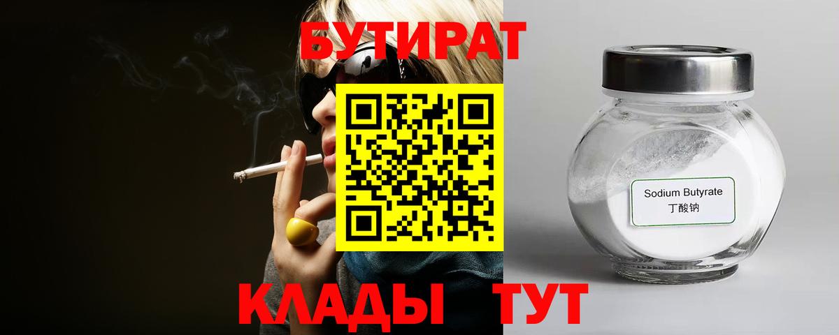 Алейск  БУТИРАТ оксана  Вход с VPN 