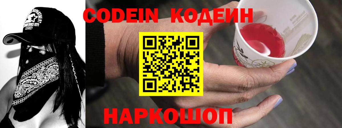 где продают наркотики  Вход с VPN  Codein напиток Lean (лин)  Алейск  Кодеин напиток Lean (лин) 