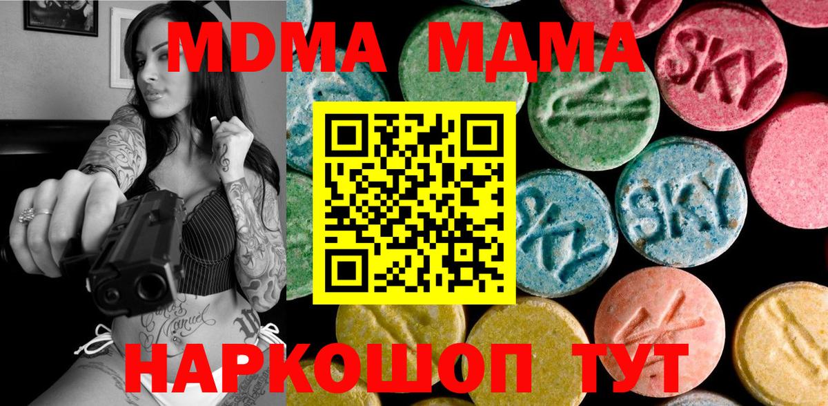 Алейск  MDMA молли  Вход с VPN  MDMA  MDMA crystal 